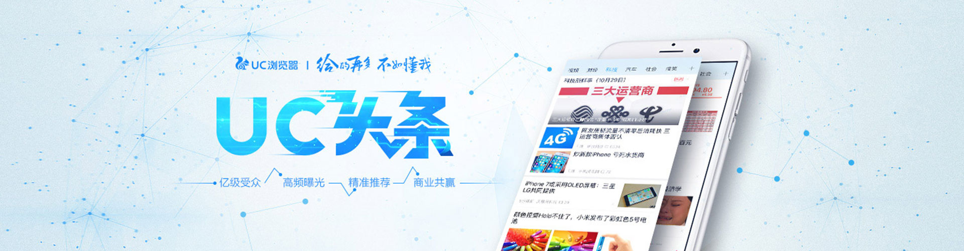 天桥头条信息流